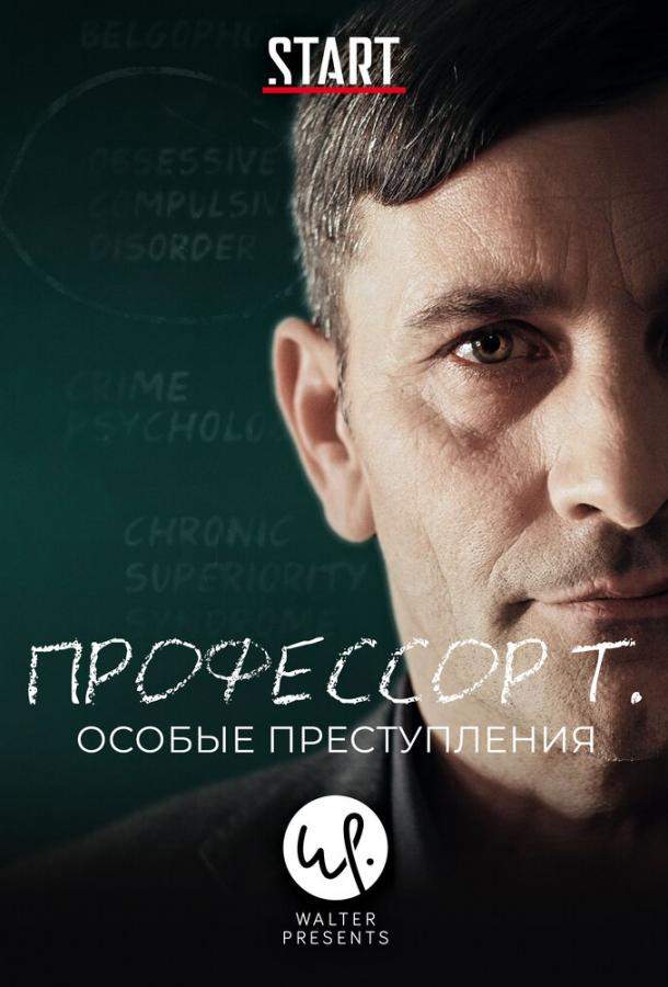 Профессор Т.: Особые преступления 1,2,3 сезон