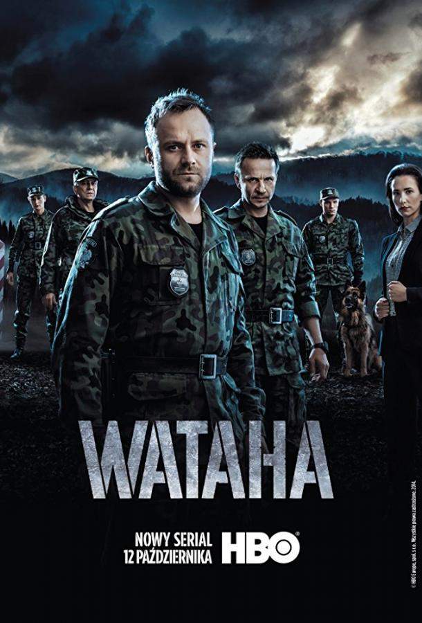 Граница / Ватага 1,2,3 сезон