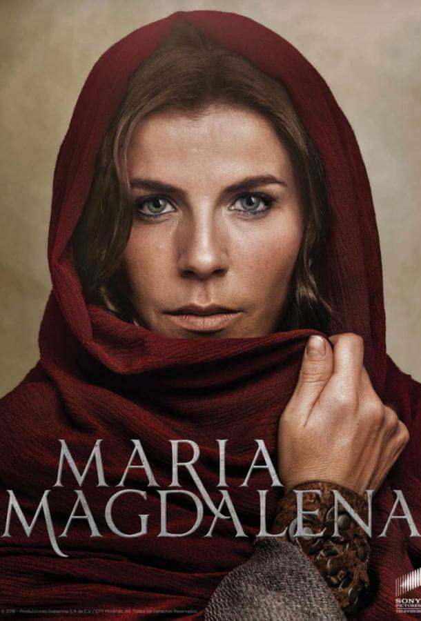 Мария Магдалена 1 сезон