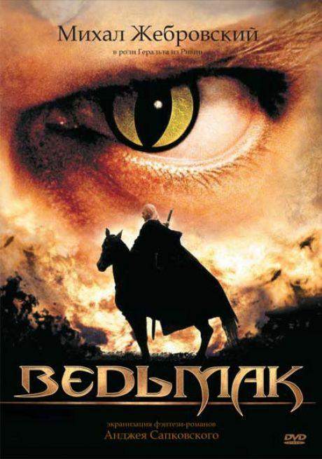 Ведьмак 1 сезон