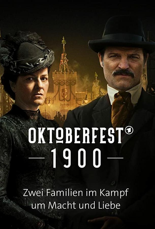Октоберфест: Пиво и кровь 1 сезон