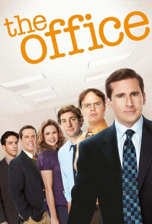 Офис 1,2,3,4,5,6,7,8,9 сезон