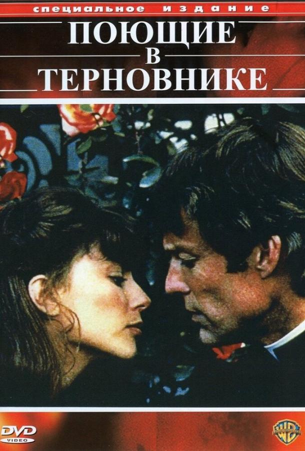 Поющие в терновнике 1 сезон