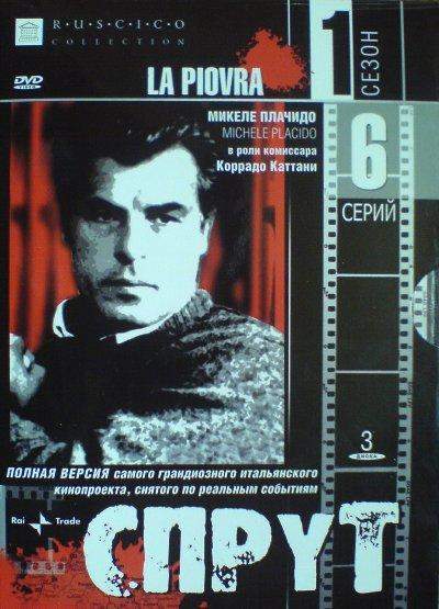 Спрут 1-10 сезон