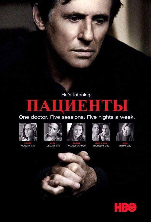 Пациенты / Лечение 1,2,3,4 сезон