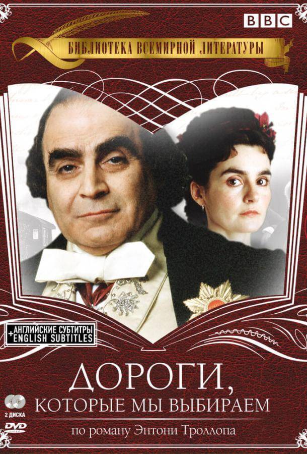 Дороги, которые мы выбираем 1 сезон