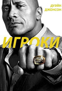 Футболисты / Игроки 1,2,3,4,5 сезон