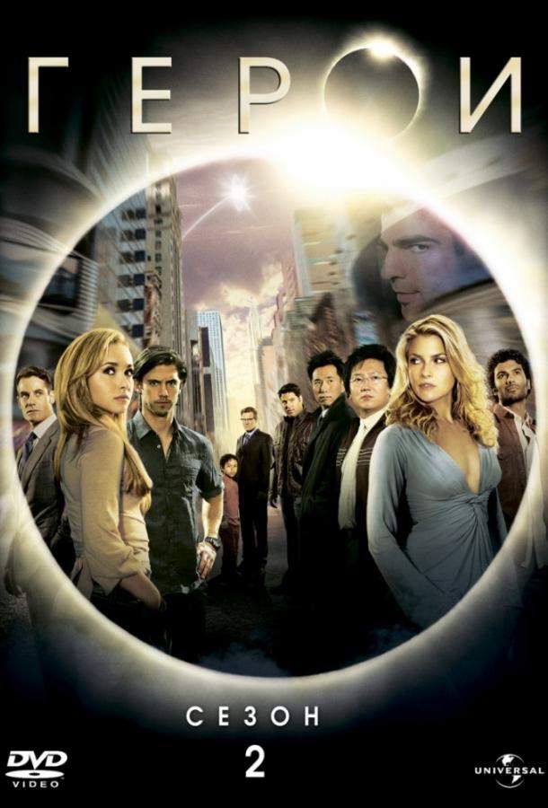 Герои 1,2,3,4 сезон